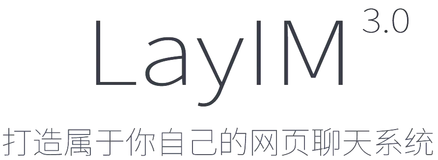 layim，拉近用戶(hù)與Web間的距離